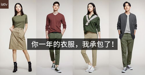 lativ诚衣基础款穿搭打卡大作战——孕育社区爆红的时尚新风潮